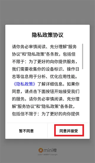 mini橙app怎么登录使用：