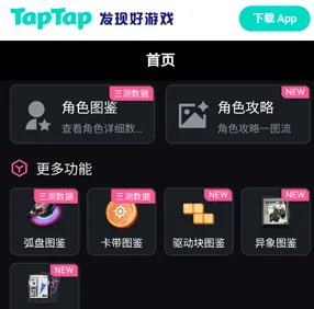 异环WikiApp怎么查看兑换码