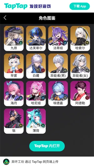 异环WikiApp怎么查看道具