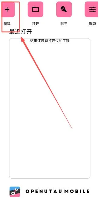 OpenUtau Mobile使用教程