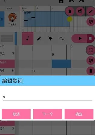 OpenUtau Mobile使用教程