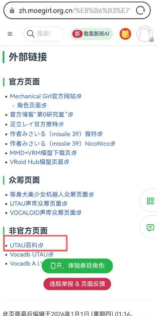 OpenUtau手机版如何导入歌手