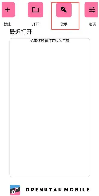 OpenUtau手机版如何导入歌手