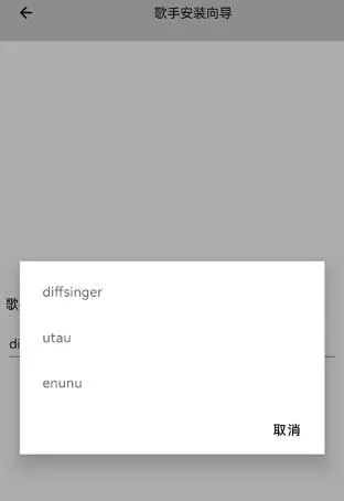 OpenUtau手机版如何导入歌手
