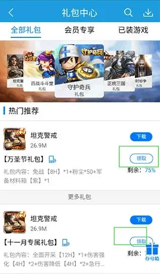 拇指游戏宝怎么用