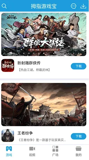 拇指游戏宝app官方入口优势