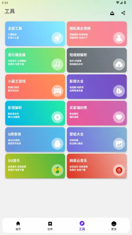 黑白软件库2026最新版截图4