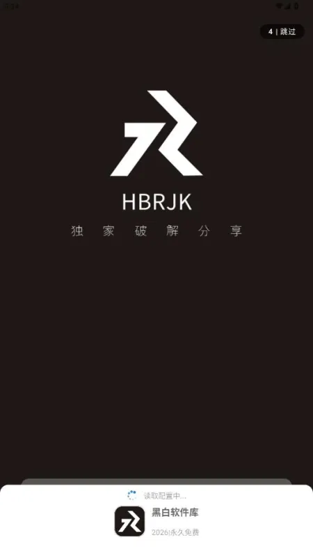 黑白软件库2026最新版截图2