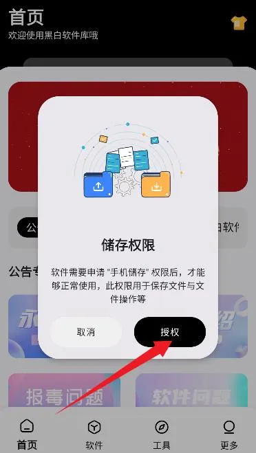 黑白软件库操作教程