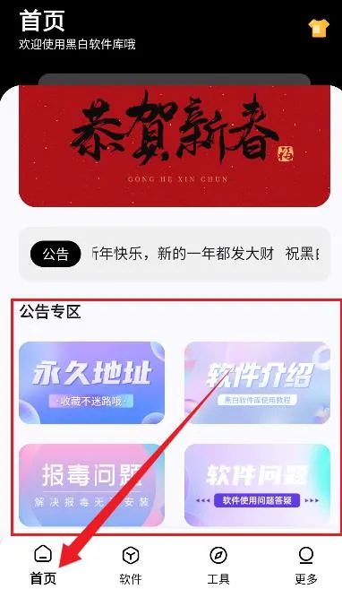 黑白软件库操作教程
