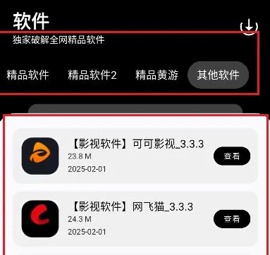 黑白软件库操作教程