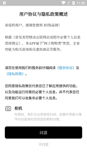 B5饰品阁活动版功能