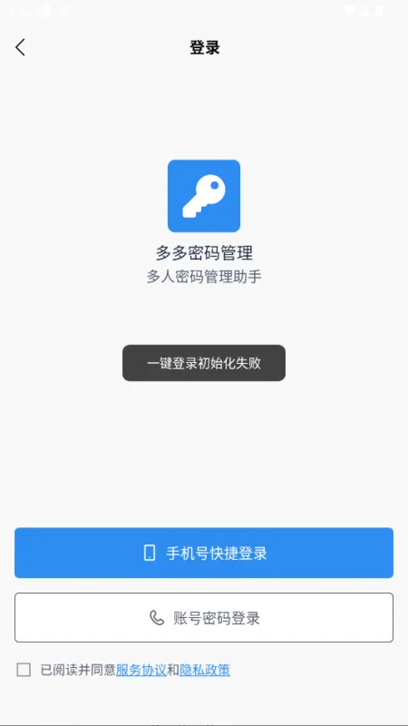 多多密码管理密码本软件截图1