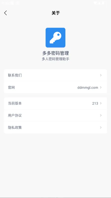 多多密码管理密码本软件截图4