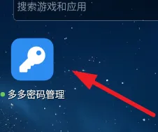 多多密码管理怎么用