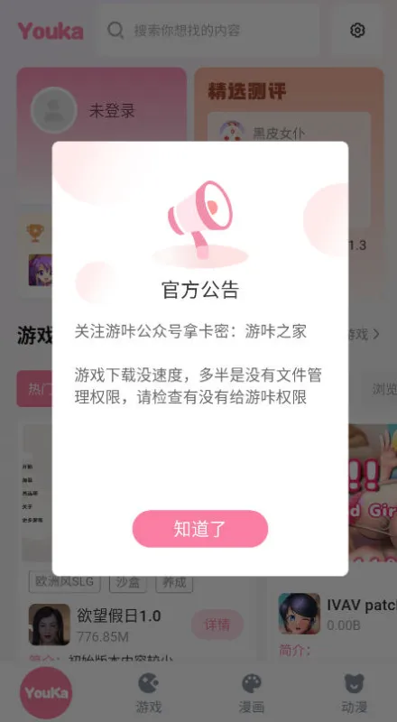 游咔免费版不用积分随便下载截图3
