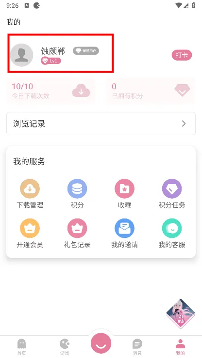 游咔无限积分版绑定手机号教程