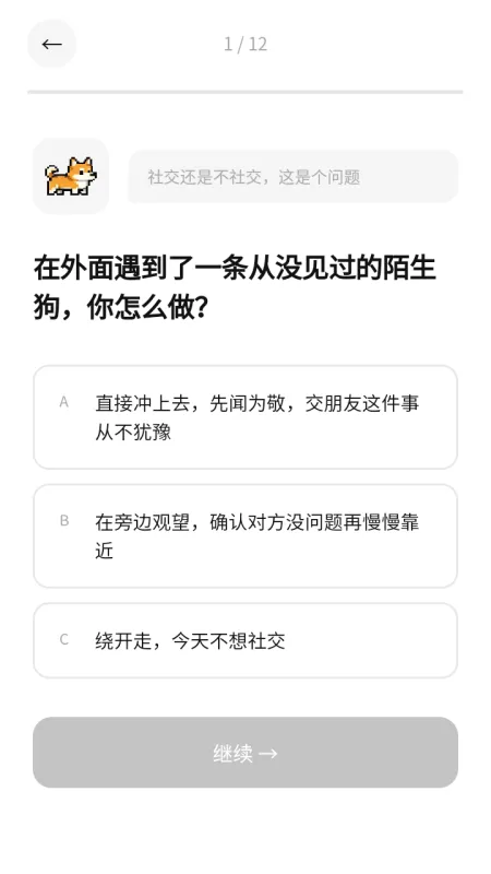 dogti人格测试官方免费版截图1