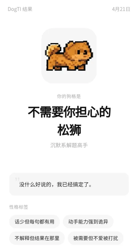 dogti人格测试官方免费版截图4