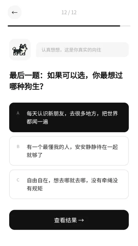 dogti人格测试官方免费版截图3