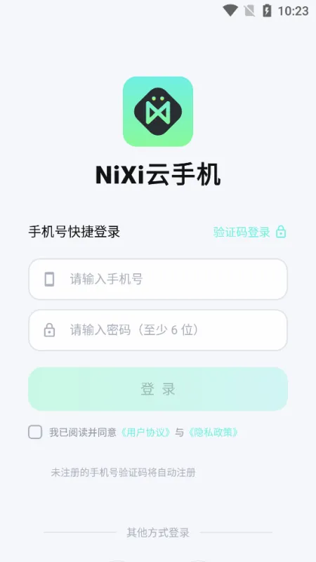 NiXi云手机app无广告版截图2