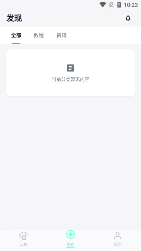 NiXi云手机app无广告版截图4