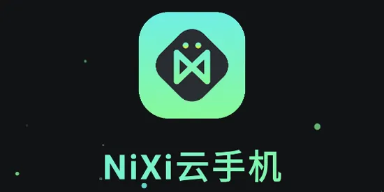 NiXi云手机