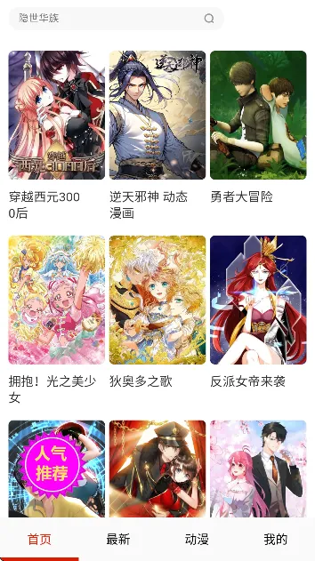 懂漫帝2026最新版本截图1