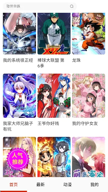懂漫帝2026最新版本截图3