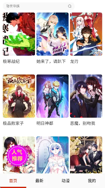 懂漫帝2026最新版本截图2