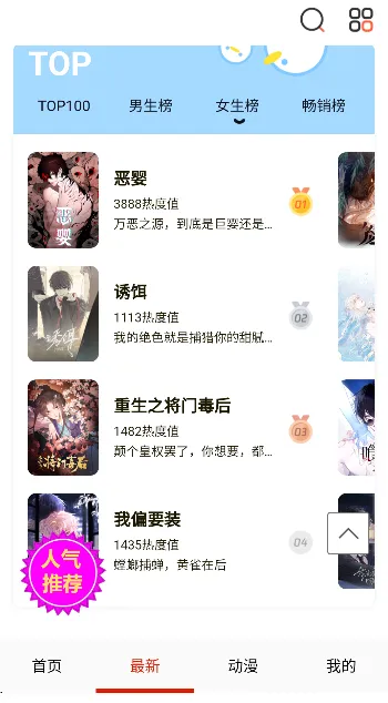 懂漫帝最新版本功能