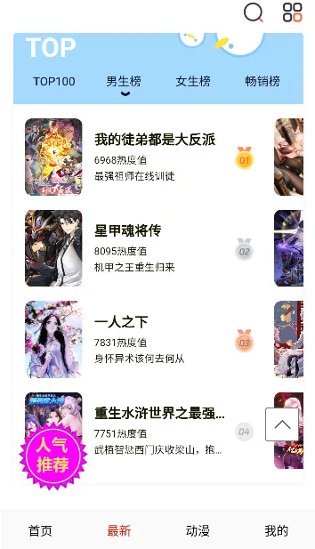 懂漫帝动漫app下载安装优势