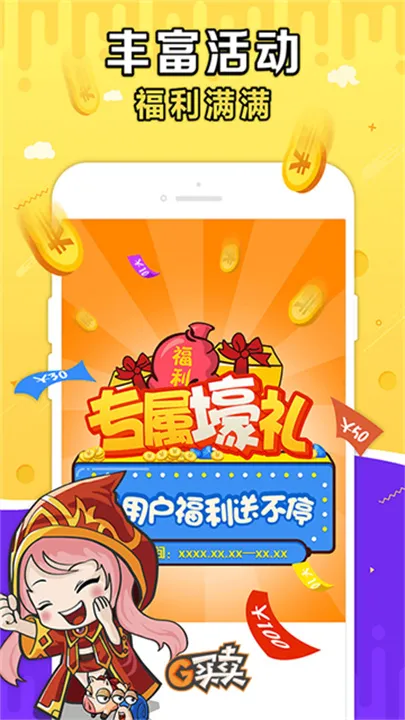 g买卖网交易平台手机版截图5