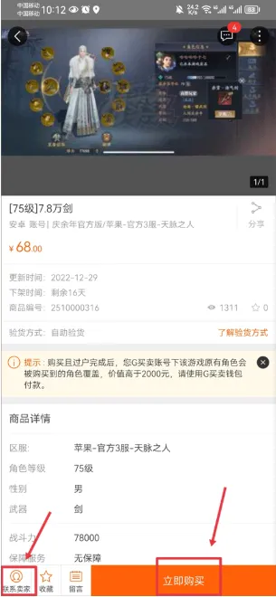 盛大g买卖怎么交易