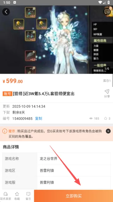 盛大g买卖怎么买号