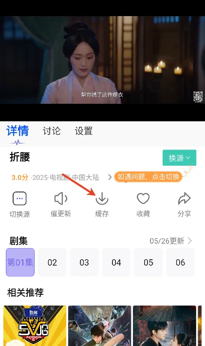 宣宣影视手机版怎么缓存