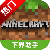 虫虫助手我的世界下界助手