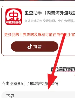 我的世界下界助手怎么用