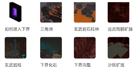 我的世界下界助手怎么用