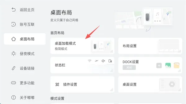 嘟嘟桌面PRO-比亚迪专享版怎么安装高德：