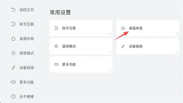 嘟嘟桌面PRO-比亚迪专享版怎么安装高德：