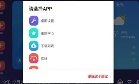 嘟嘟桌面PRO-比亚迪专享版