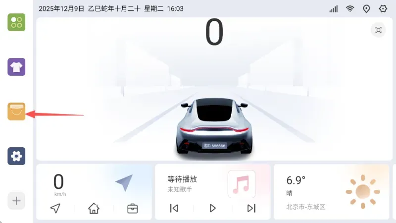 嘟嘟桌面PRO-比亚迪专享版怎么安装高德：