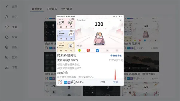 嘟嘟桌面PRO-比亚迪专享版怎么设置主题：