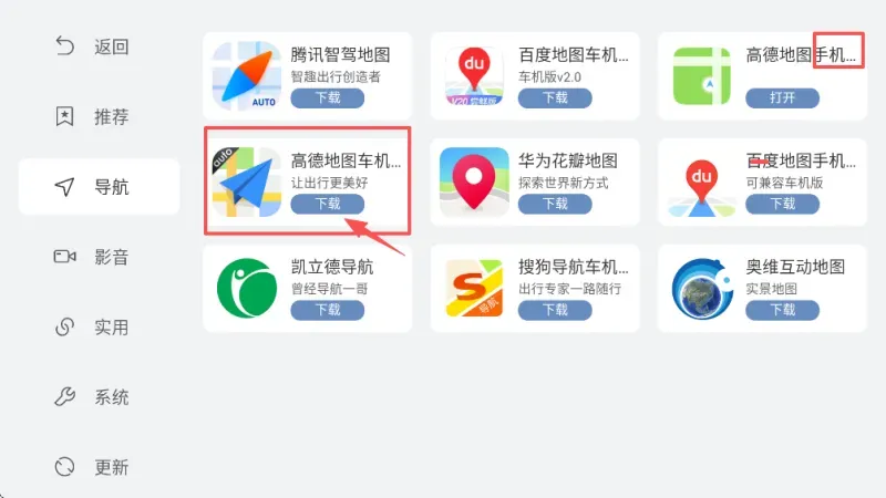 嘟嘟桌面PRO-比亚迪专享版怎么安装高德：