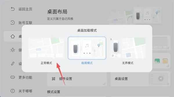 嘟嘟桌面PRO-比亚迪专享版怎么安装高德：