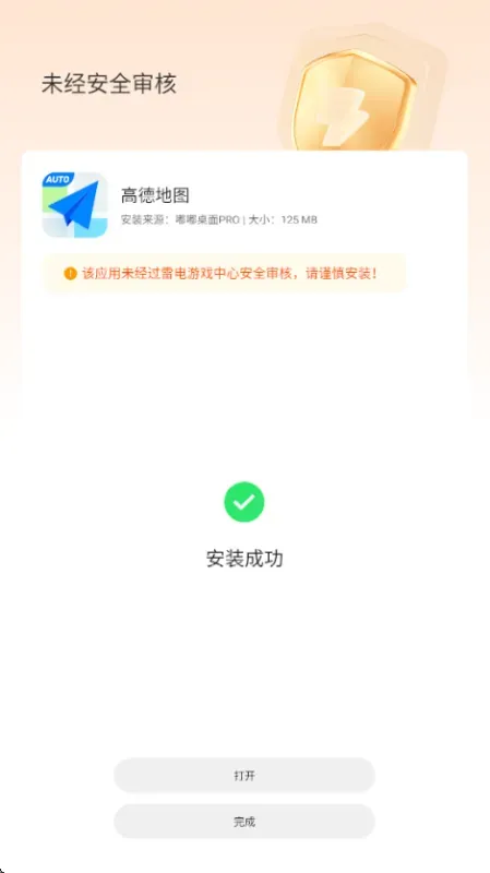 嘟嘟桌面PRO-比亚迪专享版怎么安装高德：