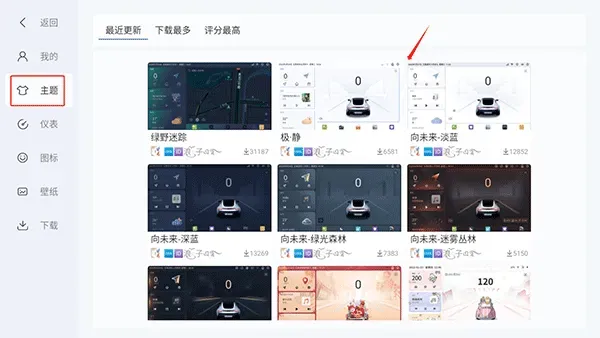 嘟嘟桌面PRO-比亚迪专享版怎么设置主题：