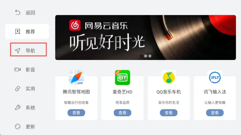 嘟嘟桌面PRO-比亚迪专享版怎么安装高德：
