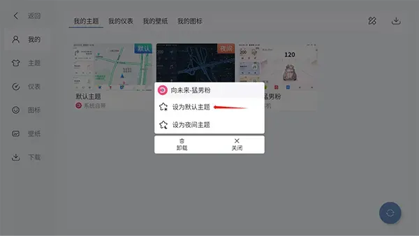 嘟嘟桌面PRO-比亚迪专享版怎么设置主题：